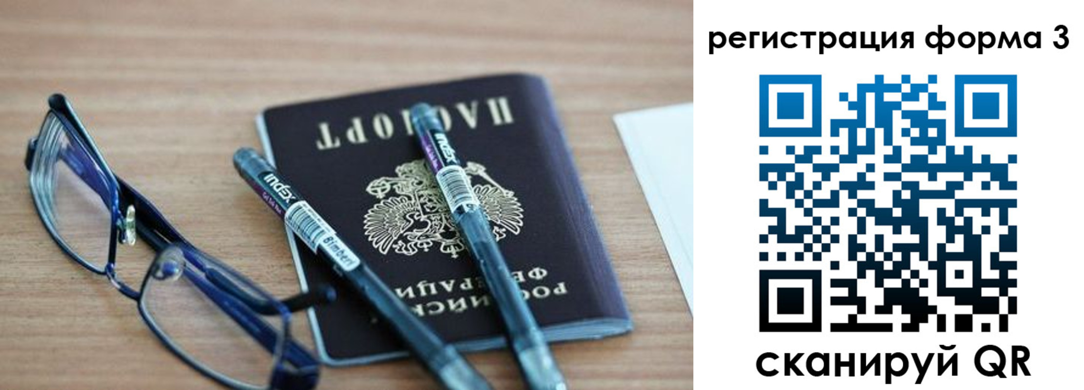 миграционный учет в Уварово